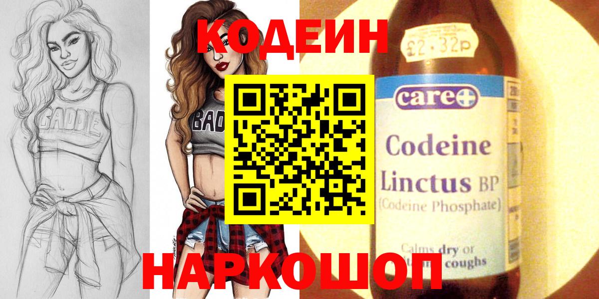 Кодеиновый сироп Lean Purple Drank  купить наркоту  Вход с VPN  Йошкар-Ола  Кодеиновый сироп Lean Purple Drank 